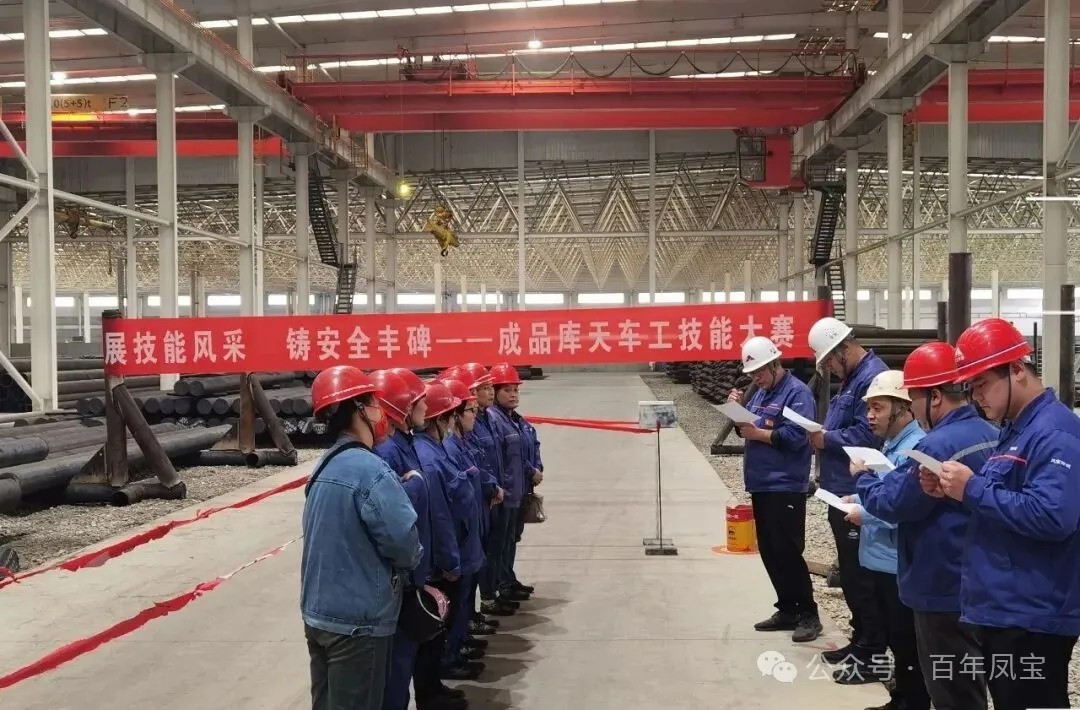 以赛促学强技能 激发班组新活力——凤宝管业核心生产环节开展特色班组技能竞赛活动